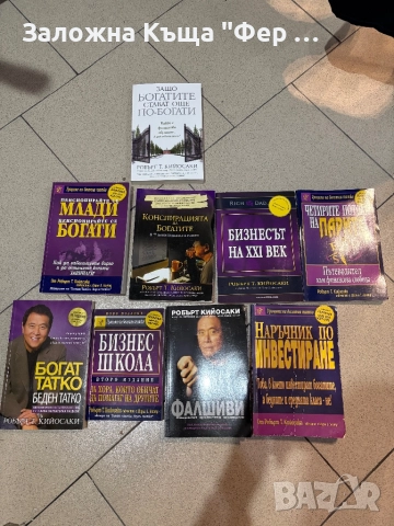 Пълна поредица на Робърт Кийосаки