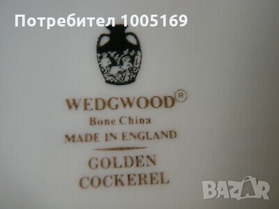 Английски костен порцелан на Wedgwood - Golden Cockerel, снимка 2 - Сервизи - 28172291