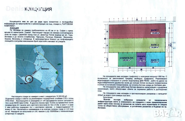 Индустриална База / Търговски Комплекс под наем, снимка 10 - Други - 51310105