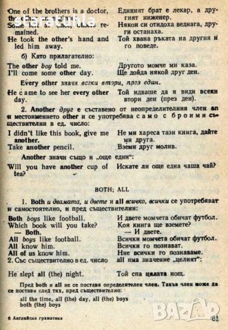 Английска граматика - най-добрата за учене на английски език, снимка 9 - Учебници, учебни тетрадки - 32803777