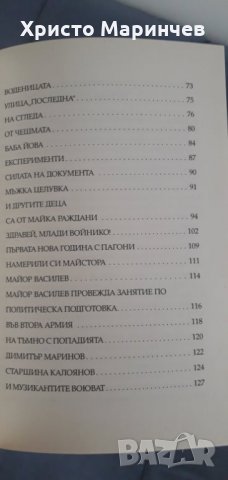 КИТКА ЗДРАВЕЦ, снимка 5 - Художествена литература - 28967441