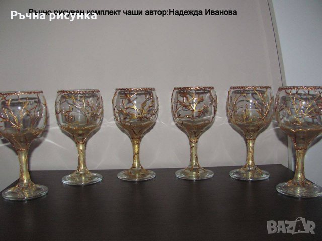Ръчно рисувани чаши ,цена за комплект 30лв, снимка 3 - Декорация за дома - 34887956