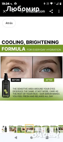 Околоочен серум за тъмни кръгове и подпухналост – Освежаващ и овлажняващ серум под оч

, снимка 7 - Козметика за лице - 47644764