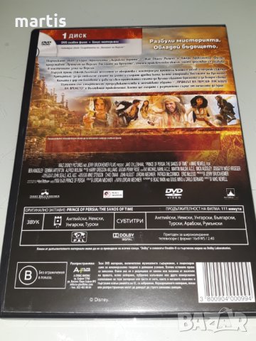 Принцът на Персия ДВД бг.суб , снимка 4 - DVD филми - 32629950