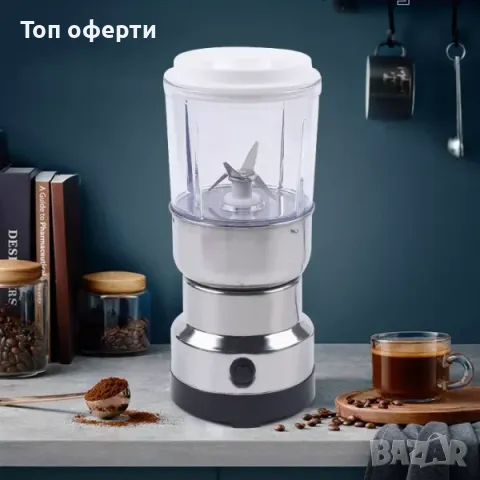 Блендер 2в1 мелачка за кафе, ядки и плодове 300W