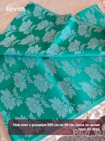 Платове от преди години , снимка 5 - Други стоки за дома - 51294217