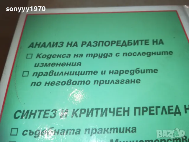 КОМЕНТАР НА КОДЕКСА НА ТРУДА 8 0411241628LNWCR, снимка 17 - Специализирана литература - 47837979