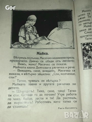 Антикварен шедьовър! Историческа находка – "Букваръ и Първа Читанка", 1931 г. илюстрации Лазаркевичъ, снимка 5 - Други - 52109312