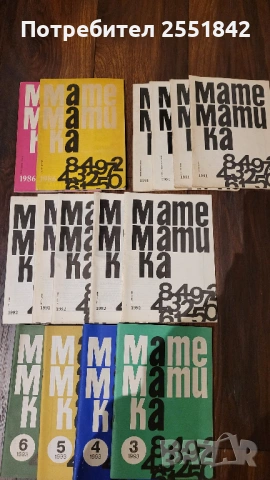 Списание Математика, снимка 2 - Ученически пособия, канцеларски материали - 53356143