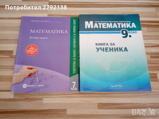 Учебни помагала, снимка 3 - Учебници, учебни тетрадки - 34759160