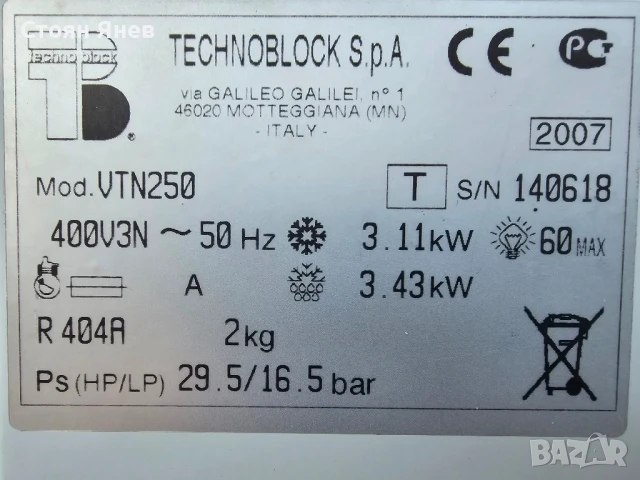 Хладилен агрегат - моноблок - Technoblock - 60 кубика камера плюс, снимка 8 - Други машини и части - 50803652