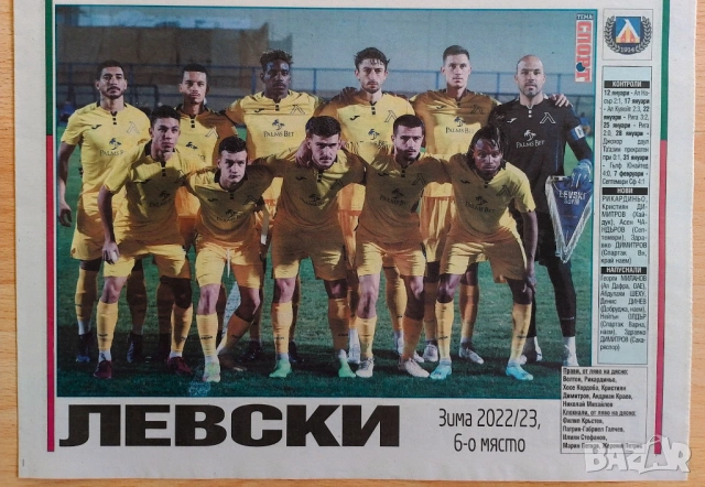 Лот Левски София , снимка 13 - Колекции - 51457374