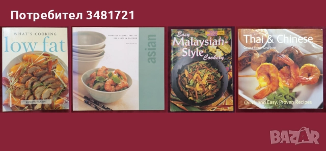 48 кулинарни книги от цял свят, снимка 7 - Енциклопедии, справочници - 52479167
