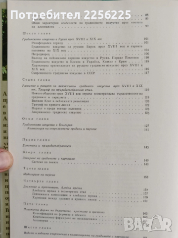 Градинско-парково и пейзажно изкуство, снимка 7 - Специализирана литература - 52467490