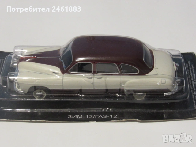 колекционерска количка Deagostini/IXO соц СССР ГАЗ-12 ЗИМ. Нов