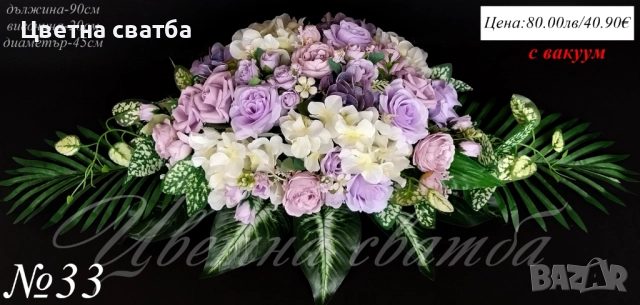 Сватбена украса за кола, сватбена украса за автомобил, сватбени табели за кола, снимка 6 - Други - 27686223