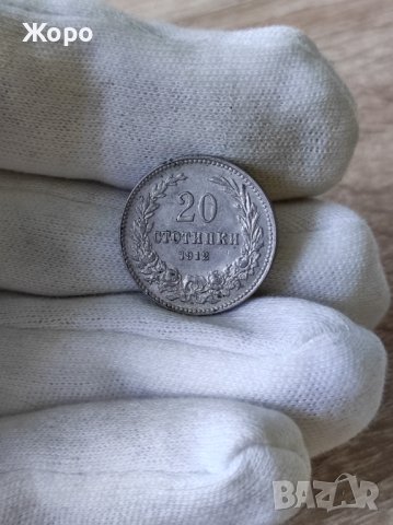 20 стотинки 1912 година България 