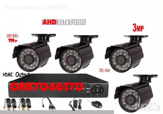 AHD 3MP камери + 4ch AHD 720p DVR 4 канален система за видеонаблюдение, снимка 1 - Комплекти за видеонаблюдение - 24528820