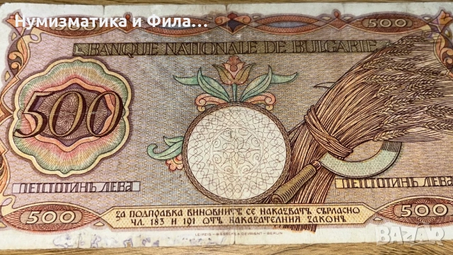 500 лева 1938 година, снимка 5 - Нумизматика и бонистика - 53210112