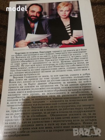 Как отслабнах - Демис Русос, снимка 2 - Специализирана литература - 33466914