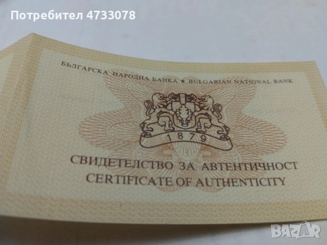 Златна монета10 000 ЛЕВА 1994 г. - Оригинален сертификат БНБ
, снимка 4 - Нумизматика и бонистика - 53424974