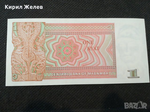 Банкнота Мианмар - 12056, снимка 3 - Нумизматика и бонистика - 27985129