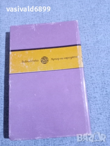 Габриел Шевалие - Клошмерл , снимка 3 - Художествена литература - 52520626