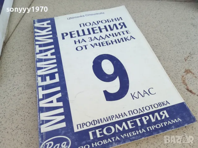 МАТЕМАТИКА 0901250951, снимка 2 - Специализирана литература - 48611003