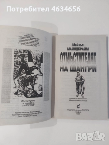 книга - игра Отмъстителят на Шангри, снимка 3 - Художествена литература - 52273327