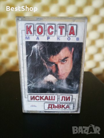 Коста Марков - Искаш ли дъвка