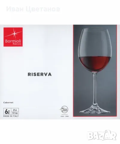 Комплект от 6 броя чаши за вино Bormioli Rocco Riserva , снимка 2 - Чаши - 49144089