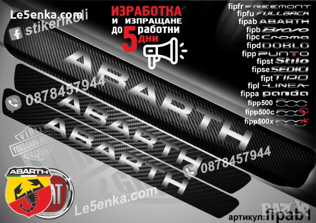 ПРАГОВЕ карбон FIAT ABARTH фолио стикери fipab, снимка 2 - Аксесоари и консумативи - 44015806