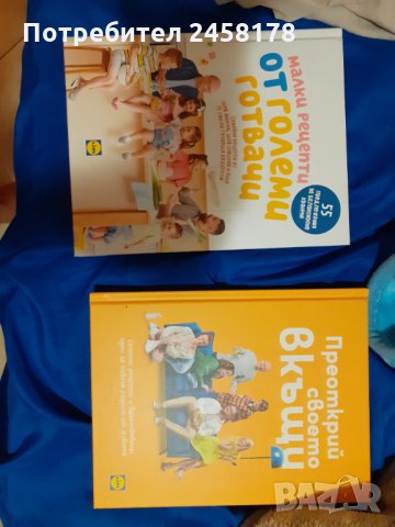 Новата книга от Лидл - Преоткрий своето вкъщи.