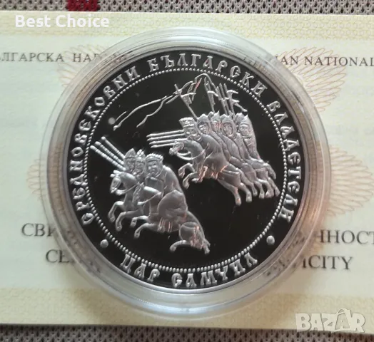 10 лева 2013 г. Цар Самуил, снимка 1