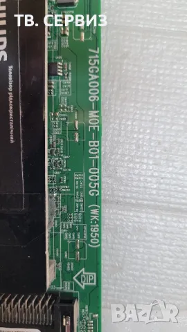 TV PHILIPS 65PUS8535/12, снимка 3 - Части и Платки - 48246222