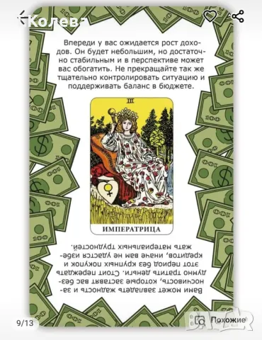 Карти Таро , снимка 7 - Езотерика - 49803910