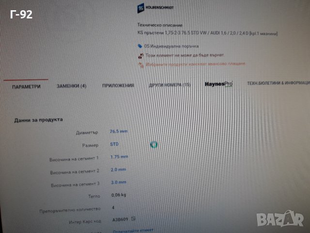 50011549**NEU**KOLBENSCHMID**СЕГМЕНТИ** 76.5 mm STD  -1,75 -2 -3 , снимка 3 - Части - 37131025