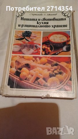 Продавам стари готварски книги , снимка 9 - Други - 39511262