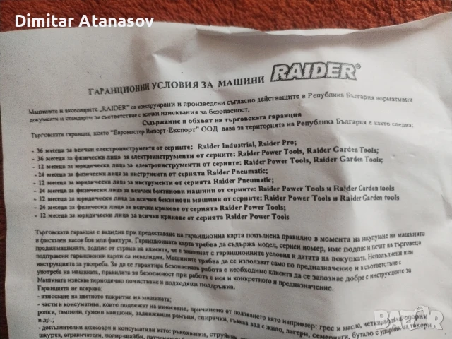 Мини резачка Райдер в гаранция, снимка 3 - Градинска техника - 51167633