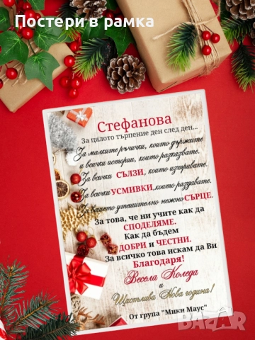 Коледен подарък за учител, снимка 7 - Подаръци за жени - 40613943