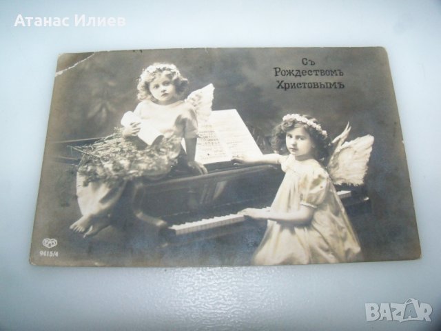 Стара пощенска картичка за Рождество Христово