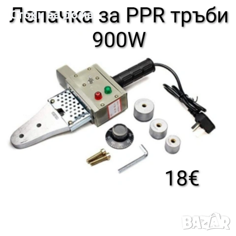 Лепачка за PPR тръби 900W 