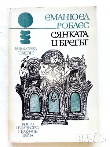 Библиотека "Океан", снимка 2 - Художествена литература - 51207263