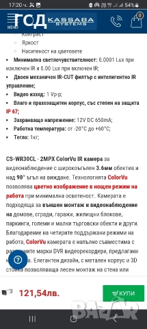 Камери за видеонаблюдение-пълен комплект с DVR, снимка 6 - Камери - 52935572