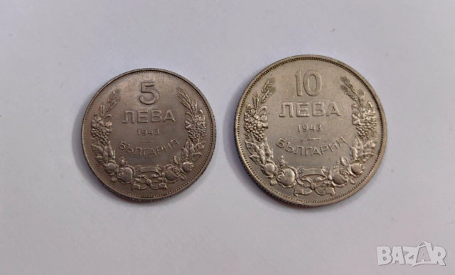 Лот 5 и 10 лева 1943 година България