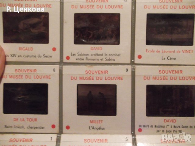 Диапозитиви с картини от Лувъра - Мона Лиза и др., рядка находка, снимка 8 - Други ценни предмети - 43748700