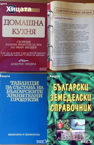 Готварска библиотека;Таблици;Консервиране;Домашна кухня;Електрокухня;Отчаяните съпруги;Нацко Сотиров, снимка 5 - Енциклопедии, справочници - 25853244