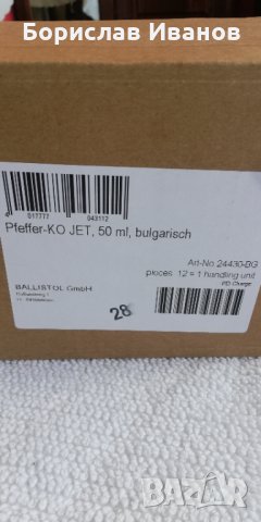 Лютив спрей за самозащита Pfeffer-KO JET50 мл., снимка 8 - Оборудване и аксесоари за оръжия - 16003915