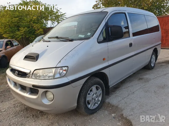 Хюндай Х200 2.5 на части Hyundai H200 2.5crdi na chasti 