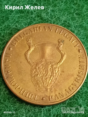 Сувенирна монета БЪЛГАРСКО НАСЛЕДСТВО ПАНАГЮРИЩЕ за КОЛЕКЦИЯ ДЕКОРАЦИЯ 52016, снимка 3 - Колекции - 53152514